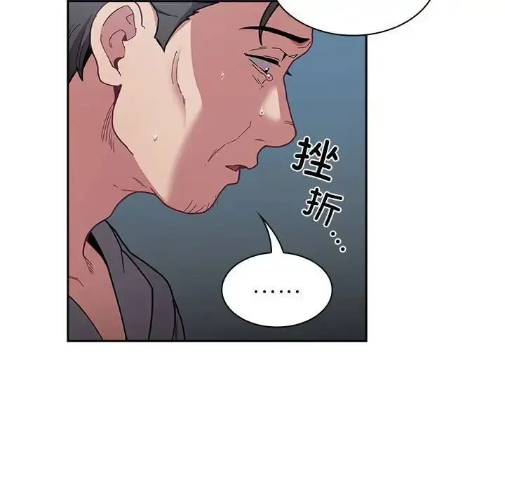 漫画《不请自来的未婚妻》第87话第27张图