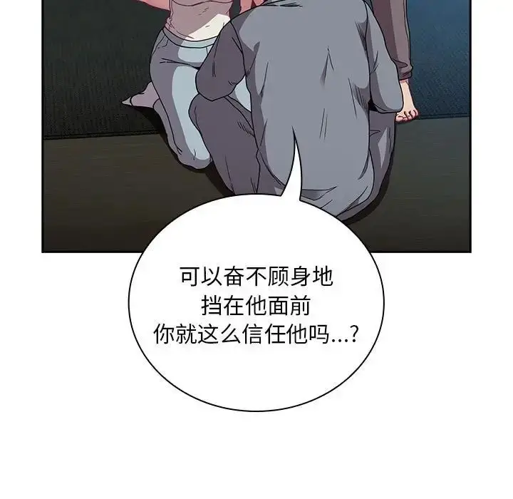 漫画《不请自来的未婚妻》第87话第29张图