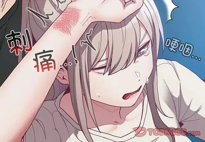 漫画《不请自来的未婚妻》第87话第3张图
