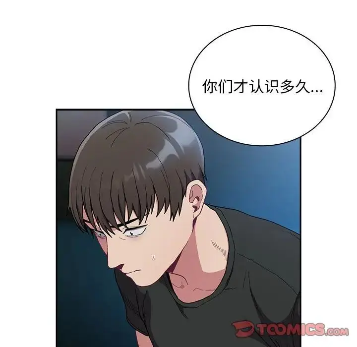 漫画《不请自来的未婚妻》第87话第30张图