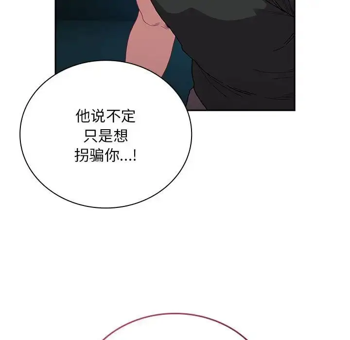 漫画《不请自来的未婚妻》第87话第31张图