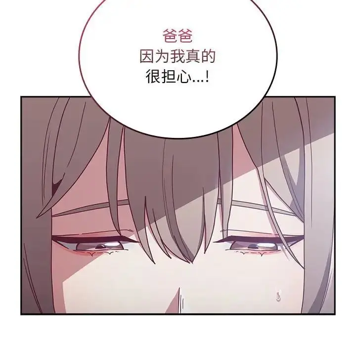 漫画《不请自来的未婚妻》第87话第32张图