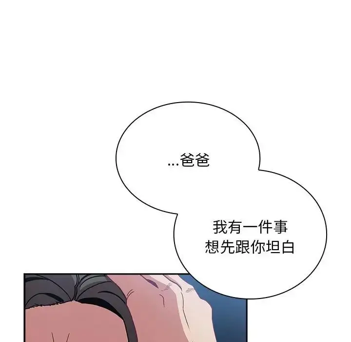 漫画《不请自来的未婚妻》第87话第33张图