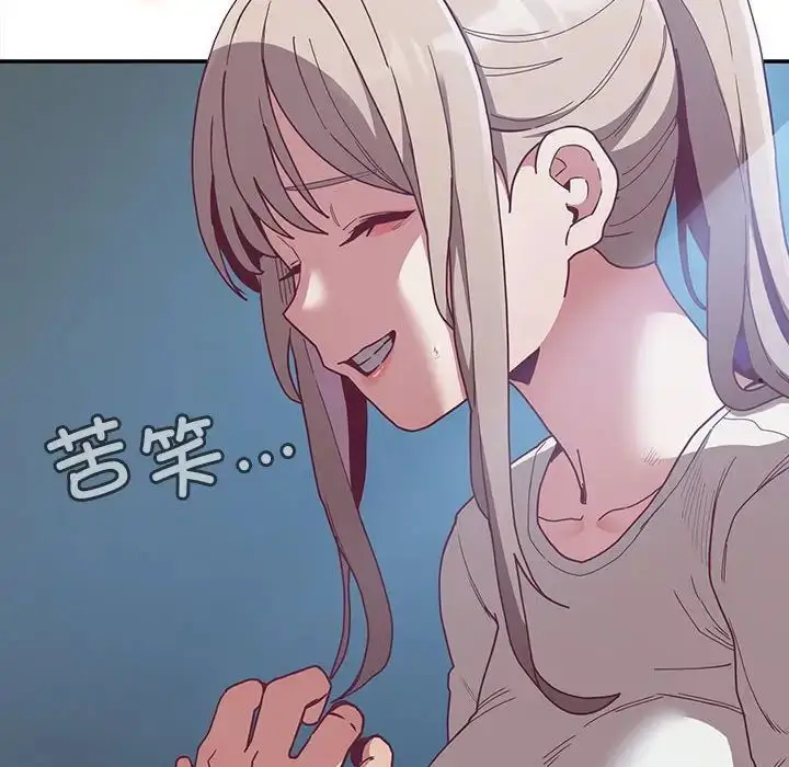 漫画《不请自来的未婚妻》第87话第36张图