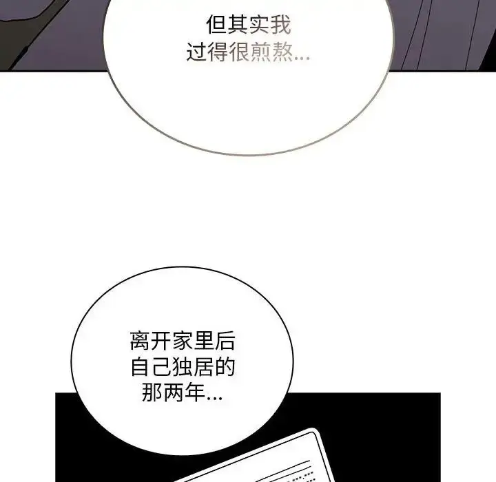 漫画《不请自来的未婚妻》第87话第38张图