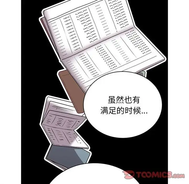 漫画《不请自来的未婚妻》第87话第39张图