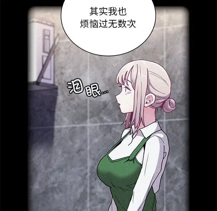 漫画《不请自来的未婚妻》第87话第41张图