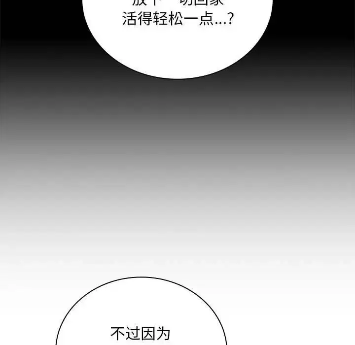 漫画《不请自来的未婚妻》第87话第43张图