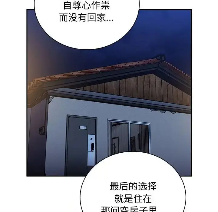 漫画《不请自来的未婚妻》第87话第44张图