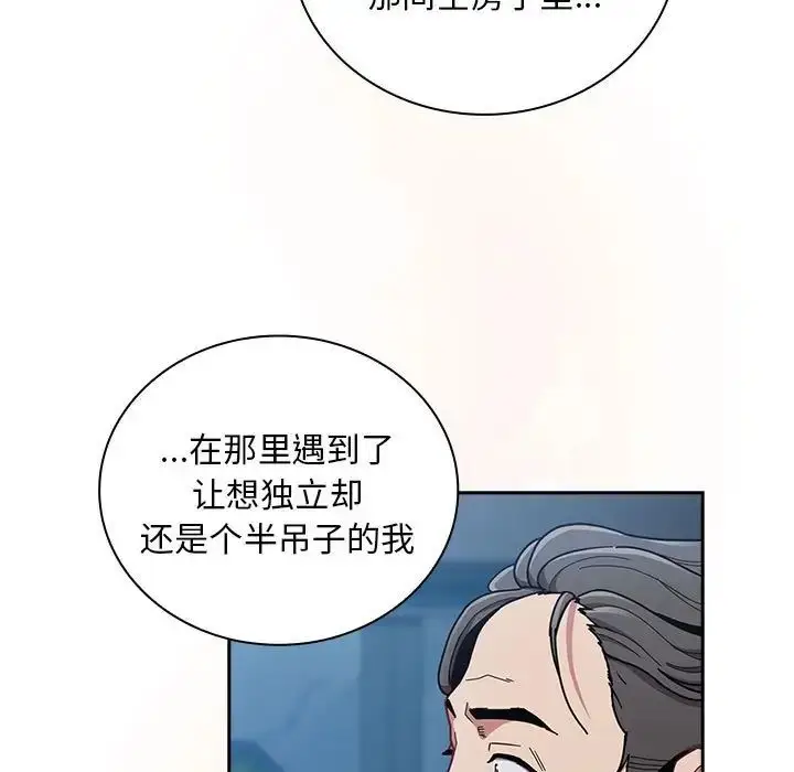 漫画《不请自来的未婚妻》第87话第45张图