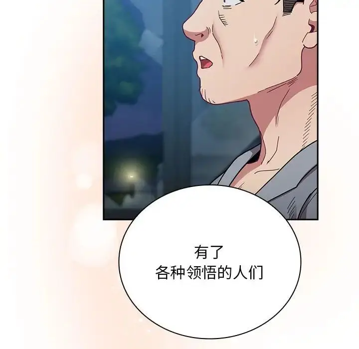 漫画《不请自来的未婚妻》第87话第46张图