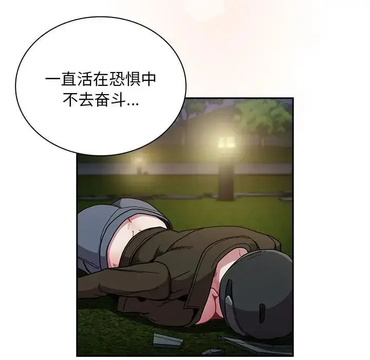 漫画《不请自来的未婚妻》第87话第49张图