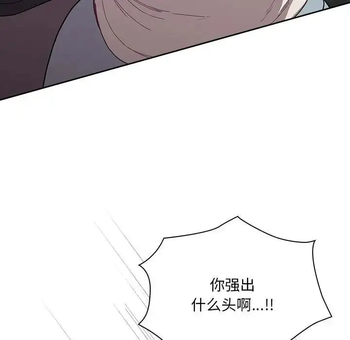 漫画《不请自来的未婚妻》第87话第5张图