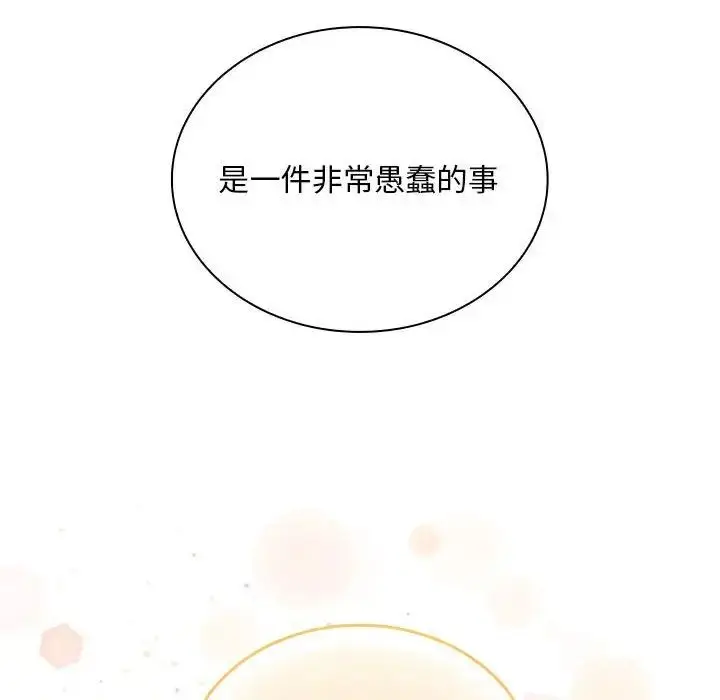 漫画《不请自来的未婚妻》第87话第50张图