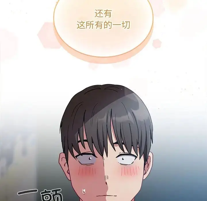 漫画《不请自来的未婚妻》第87话第51张图