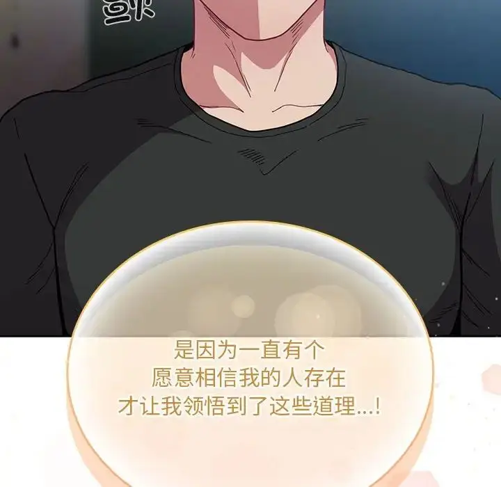 漫画《不请自来的未婚妻》第87话第52张图