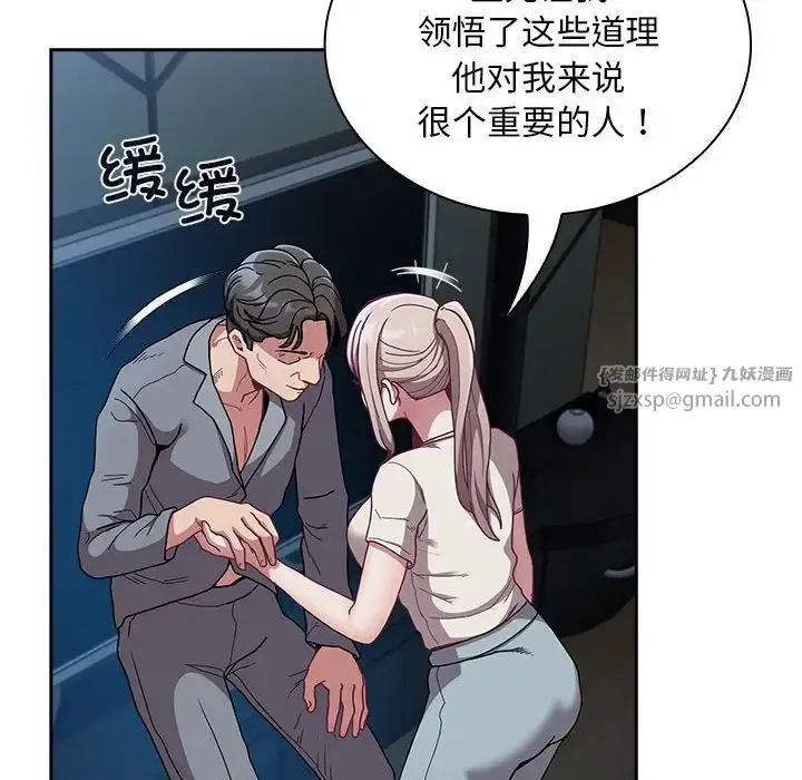 漫画《不请自来的未婚妻》第87话第54张图