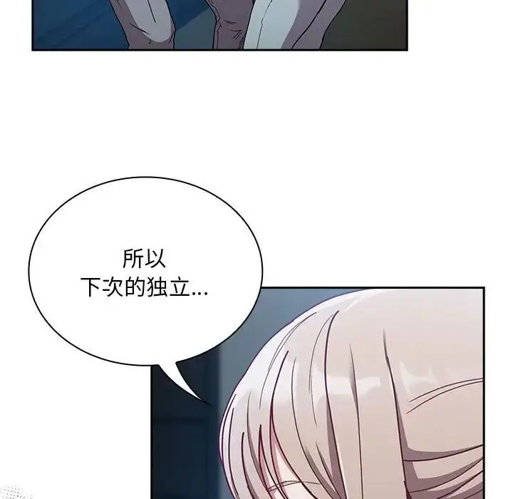 漫画《不请自来的未婚妻》第87话第55张图