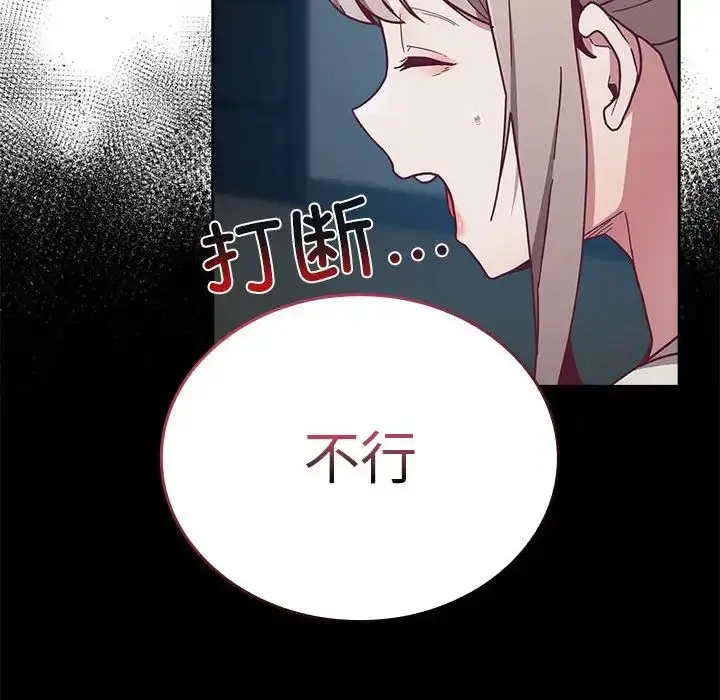漫画《不请自来的未婚妻》第87话第56张图