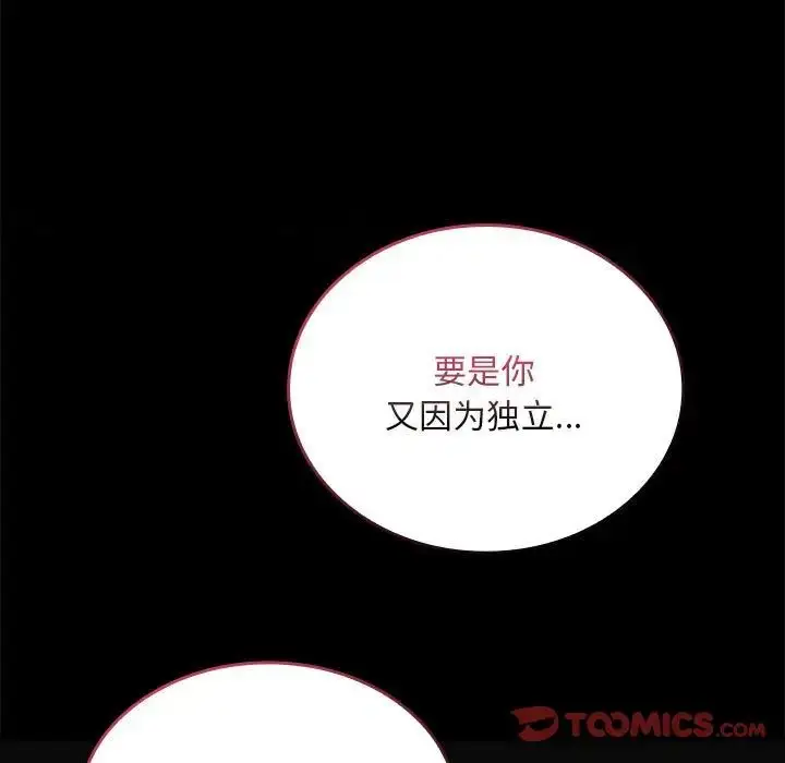 漫画《不请自来的未婚妻》第87话第57张图