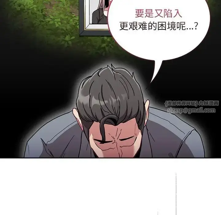 漫画《不请自来的未婚妻》第87话第59张图