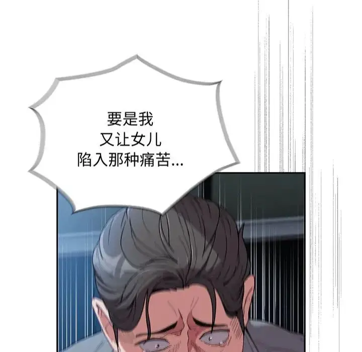 漫画《不请自来的未婚妻》第87话第60张图