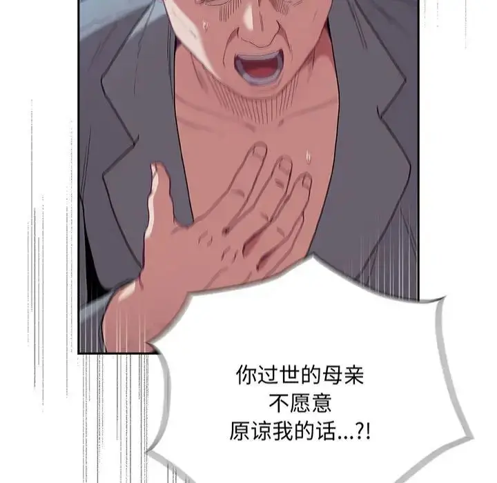 漫画《不请自来的未婚妻》第87话第61张图