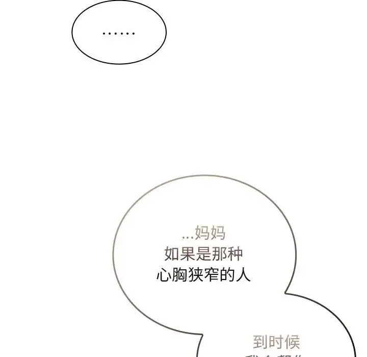 漫画《不请自来的未婚妻》第87话第63张图