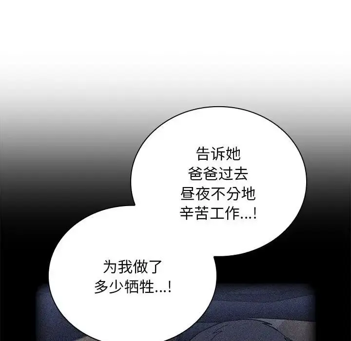 漫画《不请自来的未婚妻》第87话第65张图