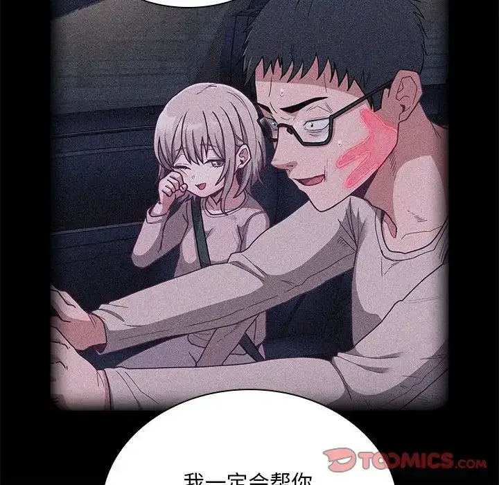 漫画《不请自来的未婚妻》第87话第66张图