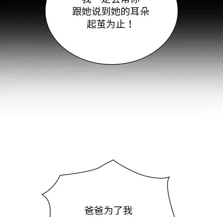 漫画《不请自来的未婚妻》第87话第67张图