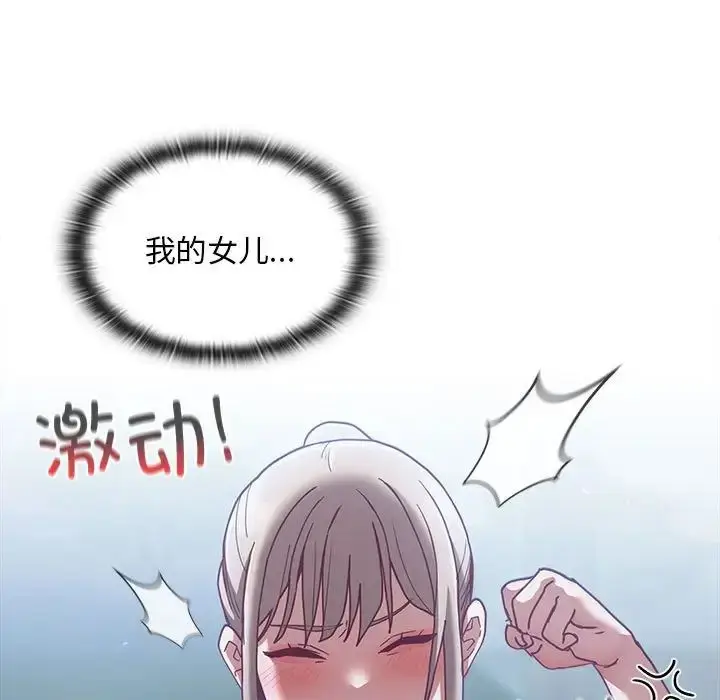 漫画《不请自来的未婚妻》第87话第69张图