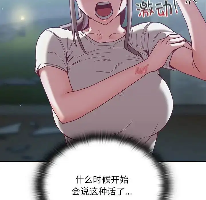 漫画《不请自来的未婚妻》第87话第70张图