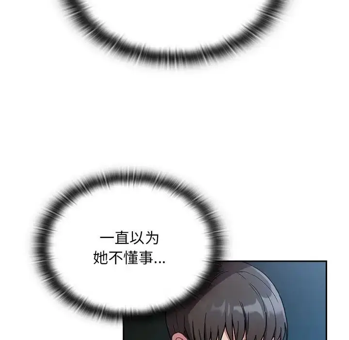 漫画《不请自来的未婚妻》第87话第71张图