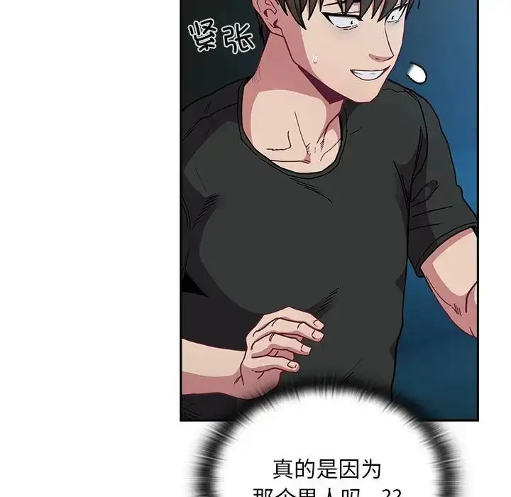 漫画《不请自来的未婚妻》第87话第72张图