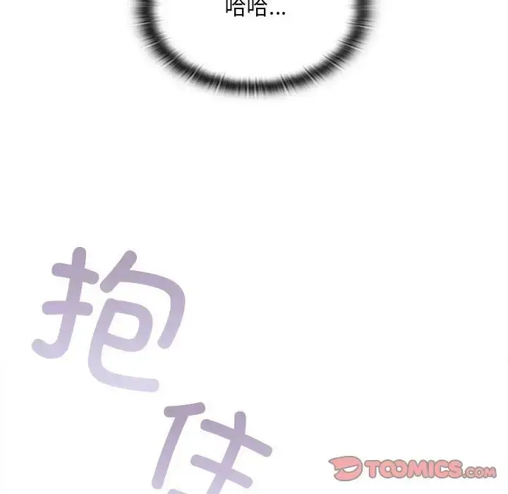 漫画《不请自来的未婚妻》第87话第75张图