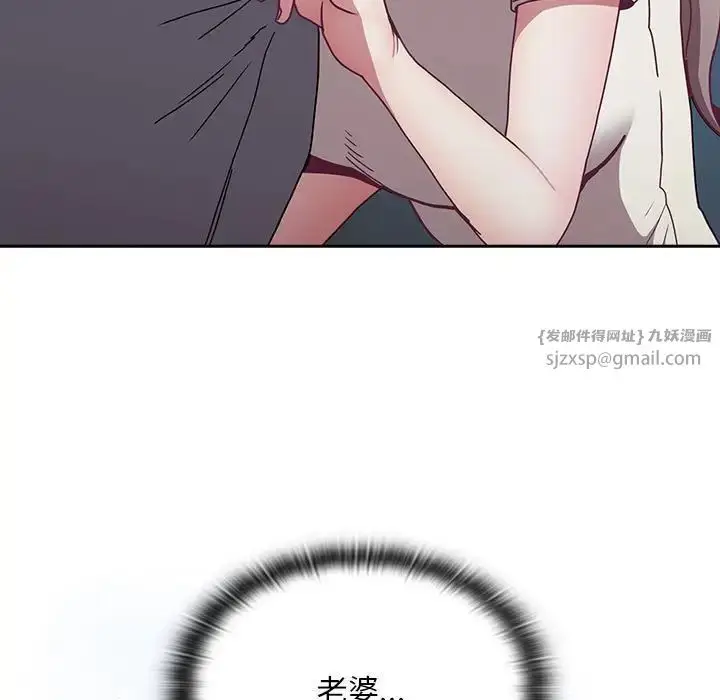 漫画《不请自来的未婚妻》第87话第77张图
