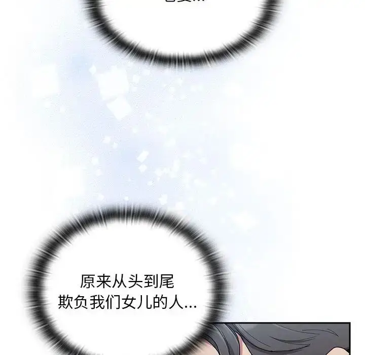 漫画《不请自来的未婚妻》第87话第78张图