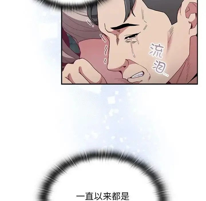 漫画《不请自来的未婚妻》第87话第79张图