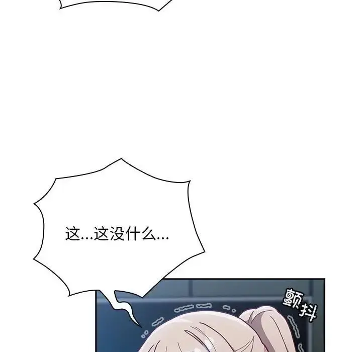 漫画《不请自来的未婚妻》第87话第8张图