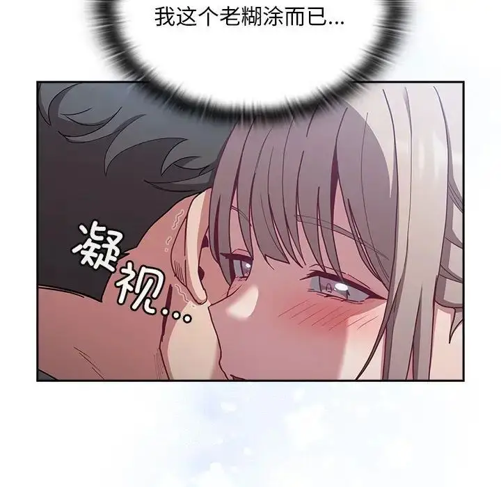 漫画《不请自来的未婚妻》第87话第80张图