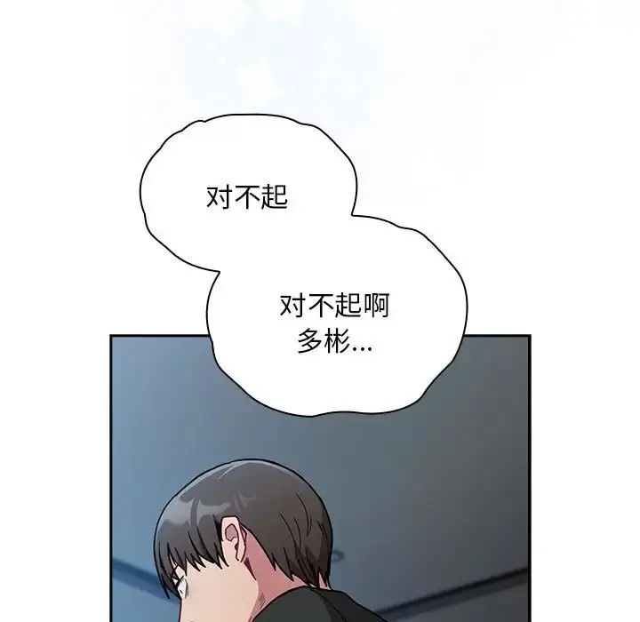 漫画《不请自来的未婚妻》第87话第81张图