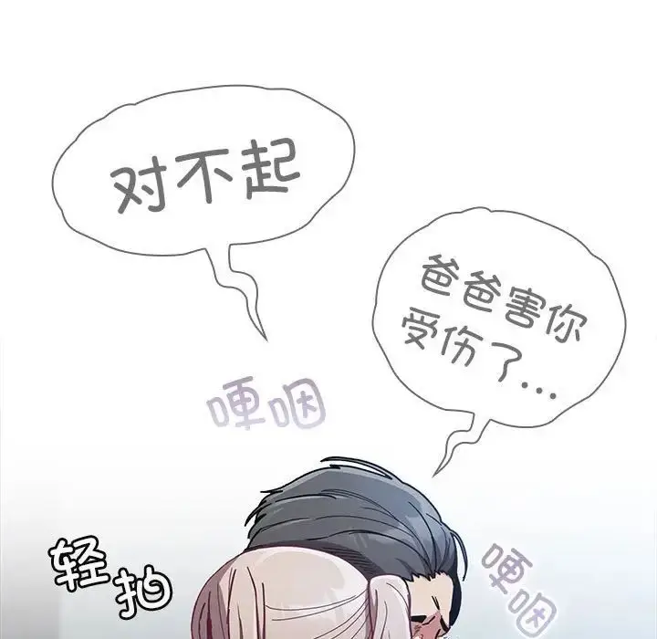 漫画《不请自来的未婚妻》第87话第83张图