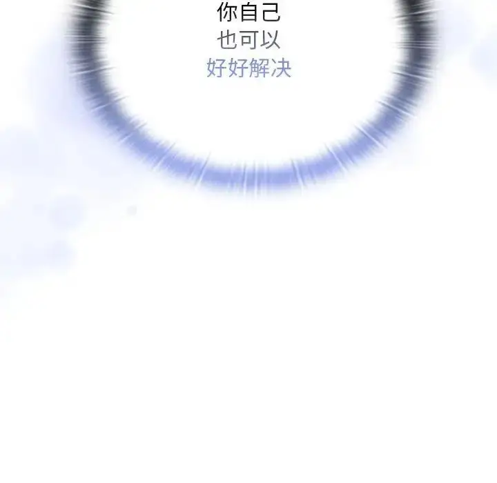 漫画《不请自来的未婚妻》第87话第85张图
