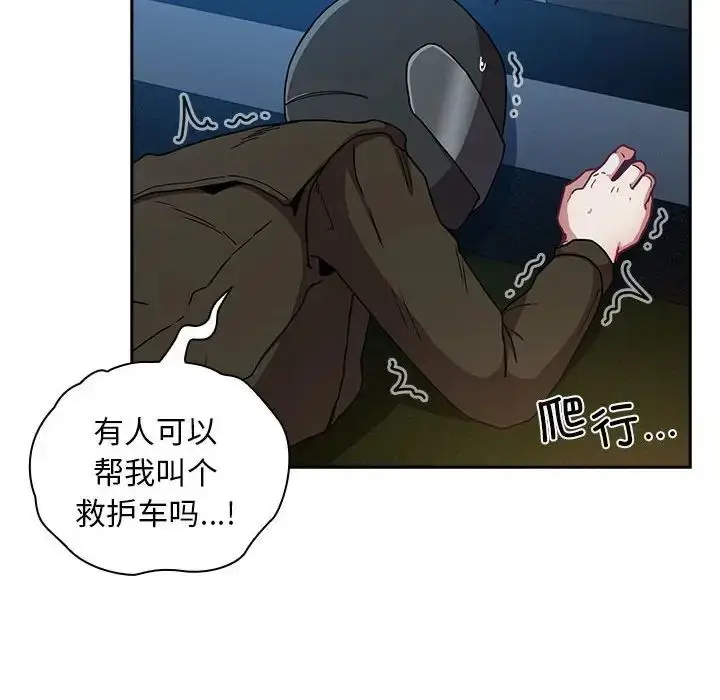漫画《不请自来的未婚妻》第87话第88张图