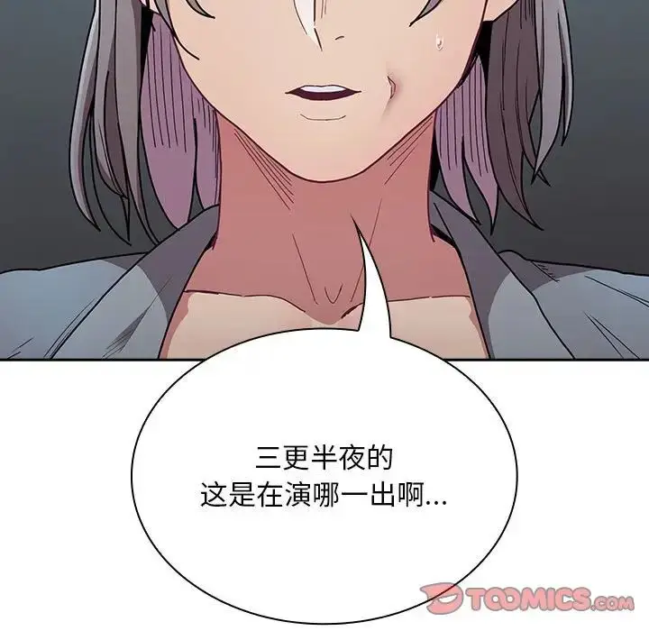 漫画《不请自来的未婚妻》第87话第93张图