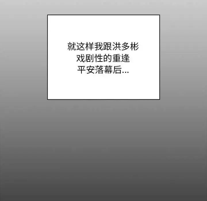 漫画《不请自来的未婚妻》第87话第97张图