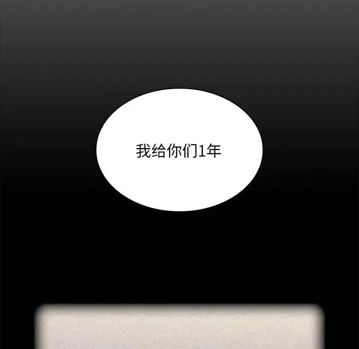 漫画《不请自来的未婚妻》第87话第98张图