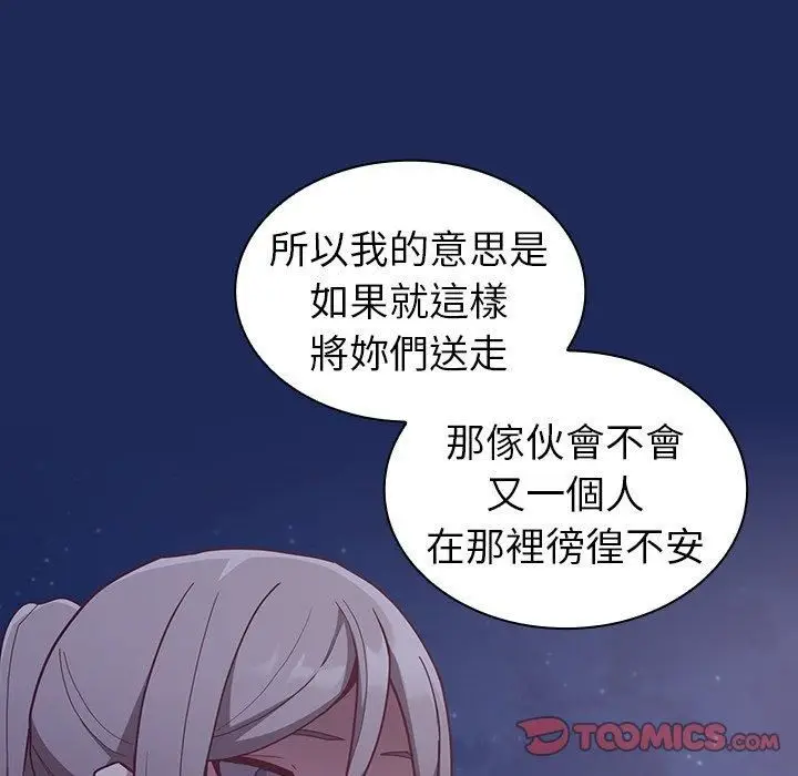 漫画《不请自来的未婚妻》第40话第120张图