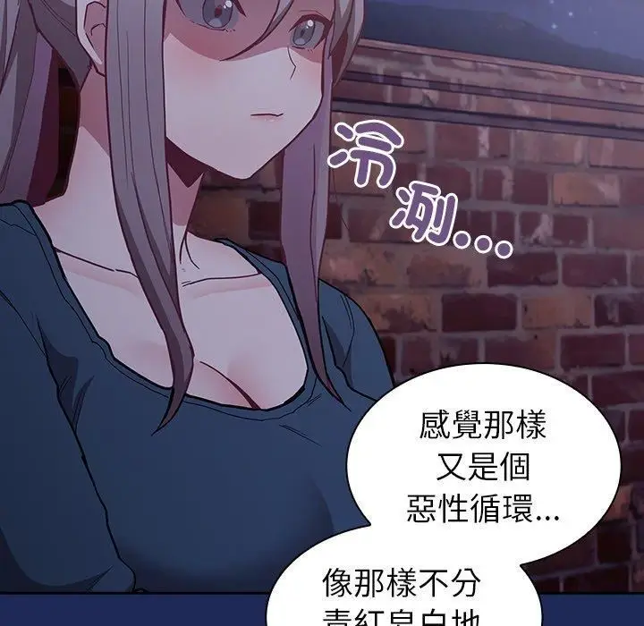 漫画《不请自来的未婚妻》第40话第121张图